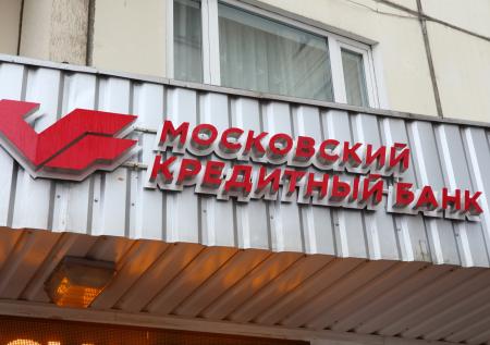 МКБ профинансирует комплекс атомного строительства