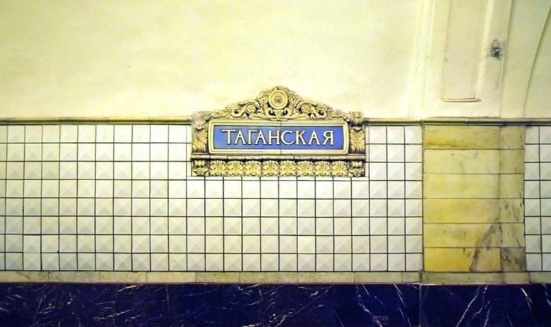 Станция метро «Таганская»