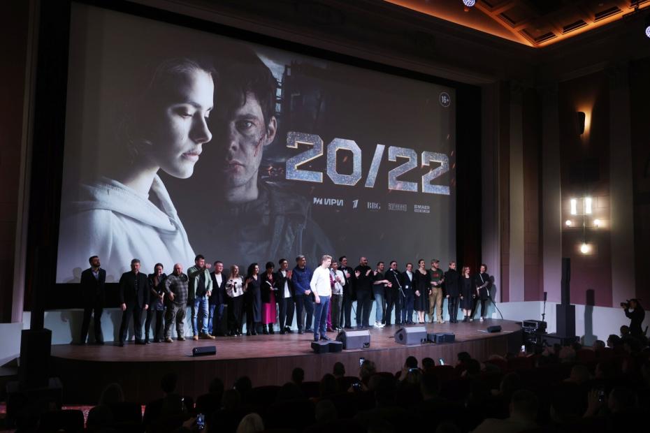 Премьера фильма «20/22»