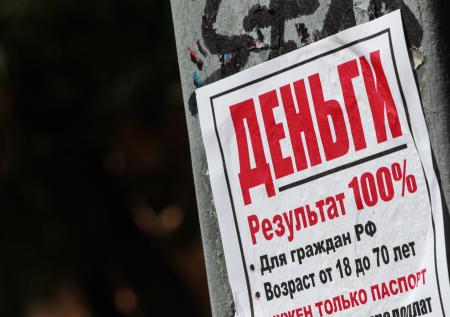 Люди с низкой финансовой грамотностью берут самые дорогие займы
