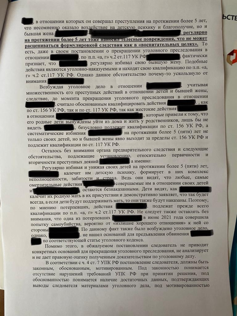 Жалоба защиты Ирины Красносельской на «отказное» постановление следствия