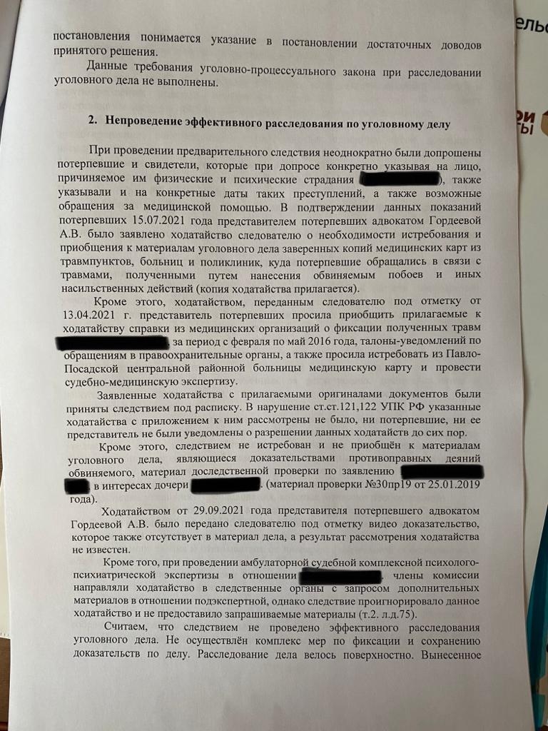 Жалоба защиты Ирины Красносельской на «отказное» постановление следствия