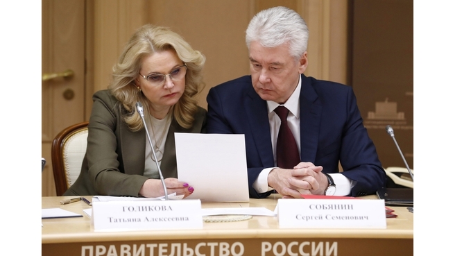 Татьяна Голикова и Сергей Собянин