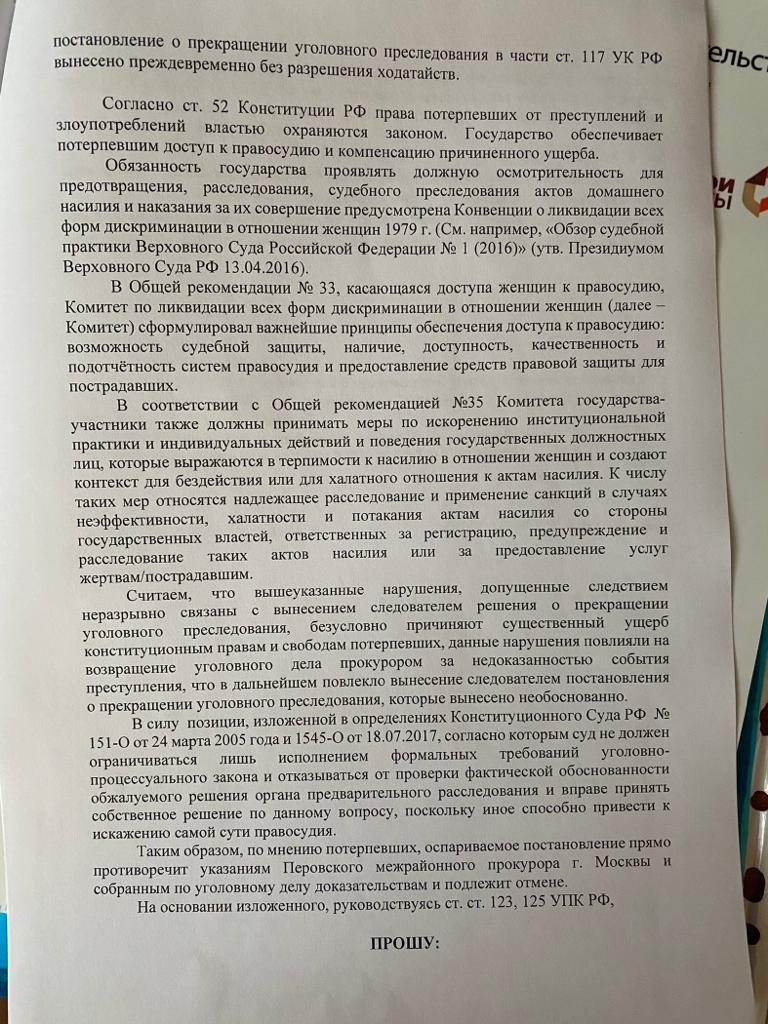 Жалоба защиты Ирины Красносельской на «отказное» постановление следствия