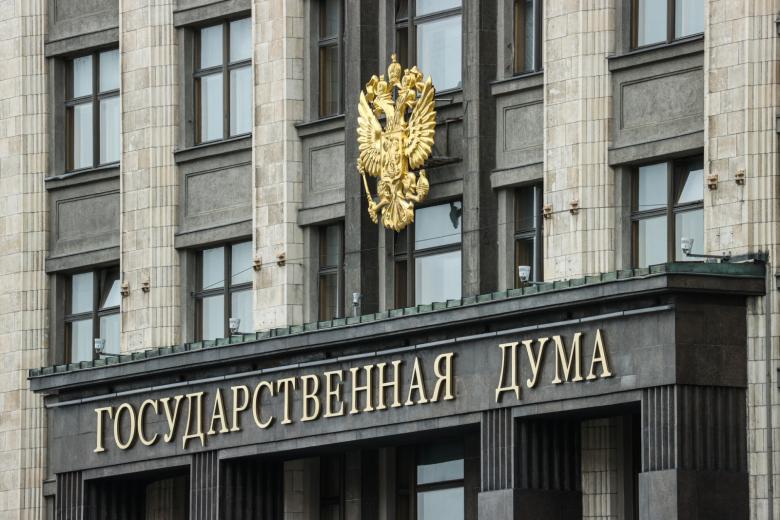 Государственная дума Российской Федерации