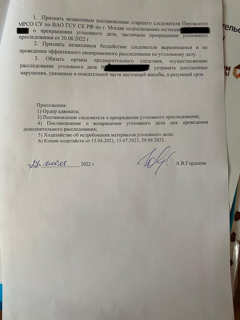 Жалоба защиты Ирины Красносельской на «отказное» постановление следствия