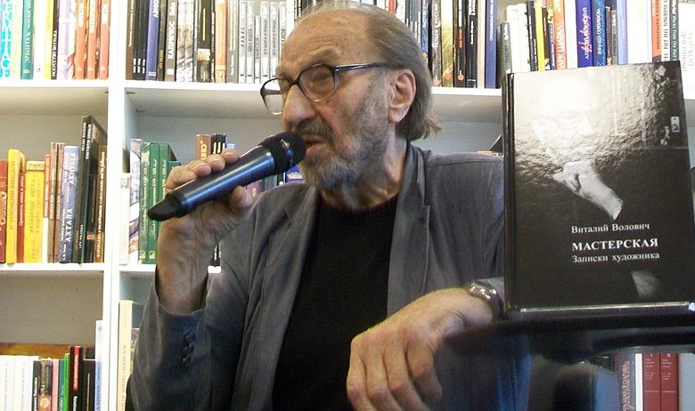 Виталий Волович