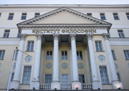 Институт философии РАН предложили проверить на лояльность интересам РФ