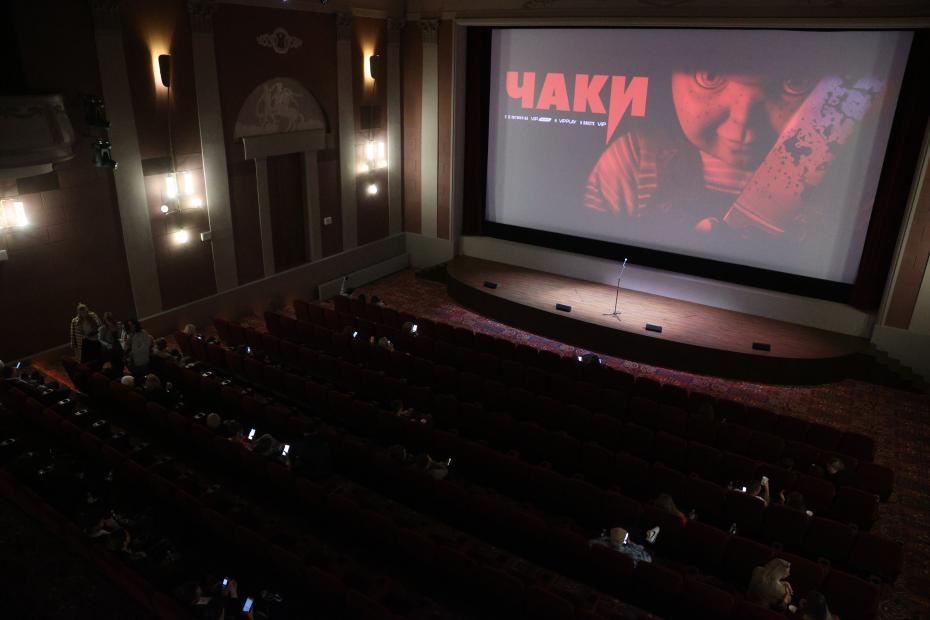 Премьера канадского сериала Чаки в кинотеатре«Художественный»