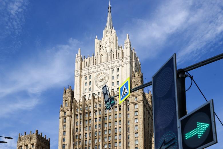 Министерство иностранных дел РФ