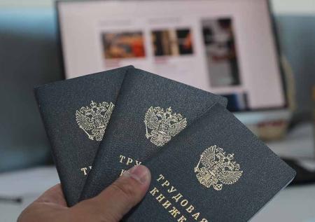 Электронные трудовые книжки сулят новые проблемы
