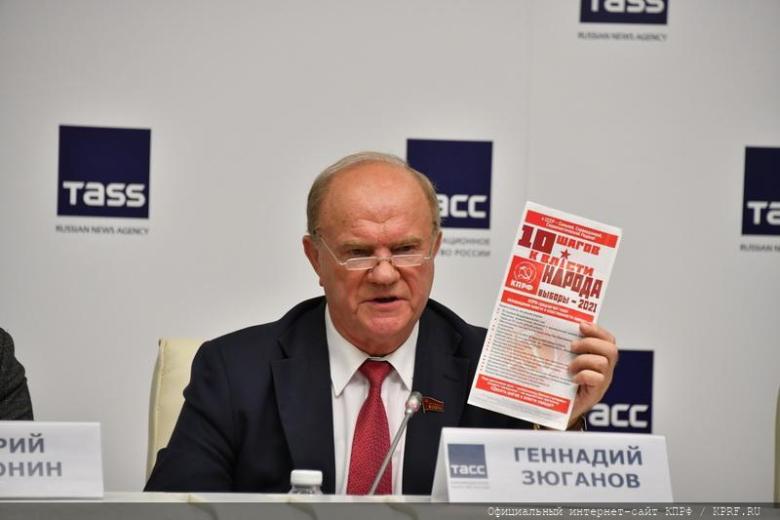 Геннадий Зюганов