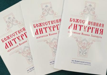 В Бурятии церковные богослужения будут проходить на родном языке