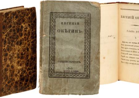 Первое издание «Евгения Онегина» уйдёт с молотка
