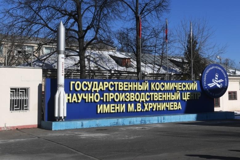 Центр имени Хруничева