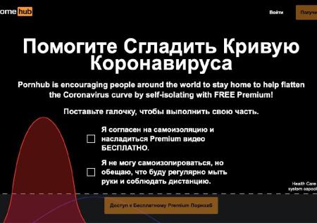 Pornhub открыл бесплатный доступ пообещавшим остаться дома