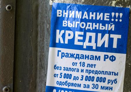 Назван самый опасный способ взять кредит