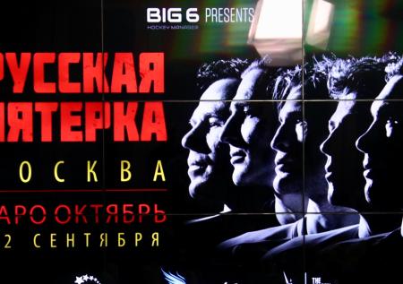 Права на фильм «Русская пятёрка» купили в Польше 