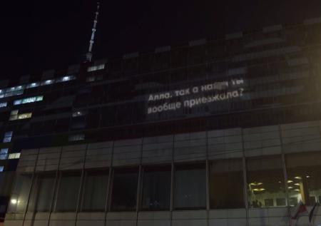 StarHit: нецензурное обращение к Пугачевой появилось на фасаде «Останкино»