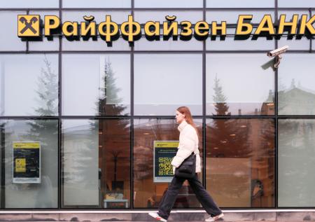 Raiffeisen Bank получил угрозы от США из-за работы с Россией