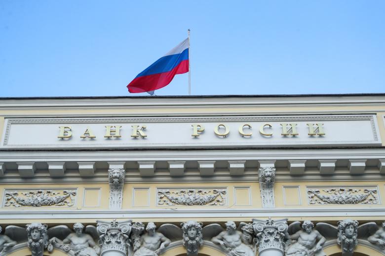 Центральный банк Российской Федерации