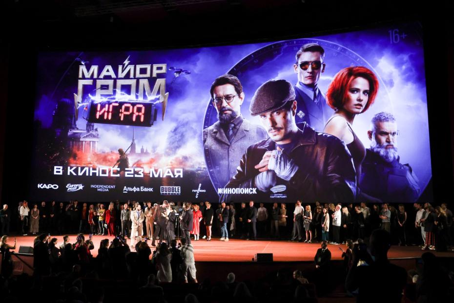 На премьере фильма «Майор Гром: Игра» в кинотеатре «Каро 11 Октябрь»