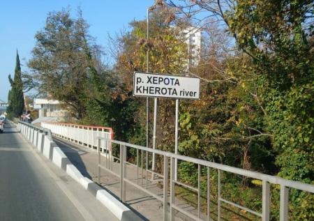 В Сочи решили избавиться от Хероты