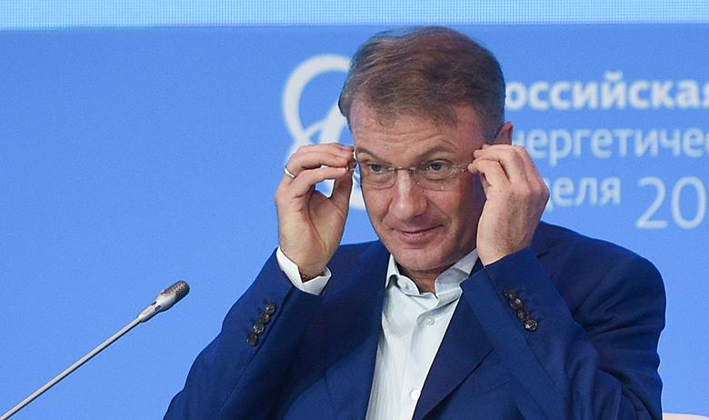 Герман Греф