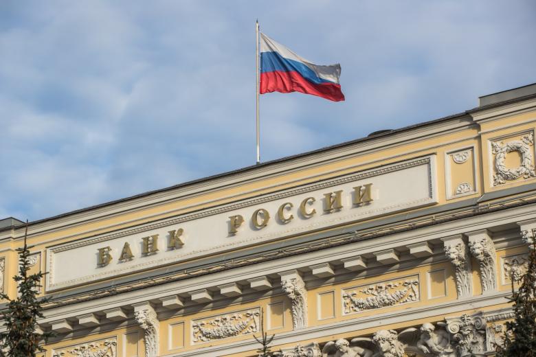 Центральный банк Российской Федерации