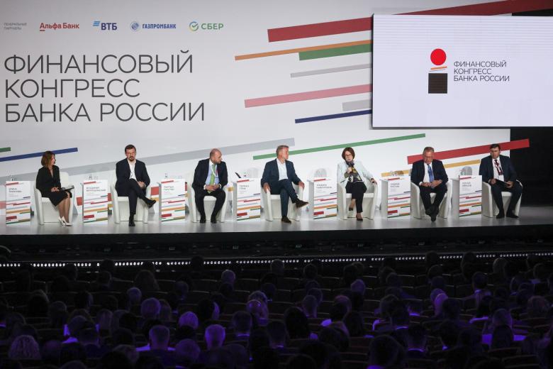 Финансовый конгресс Банка России в Санкт-Петербурге