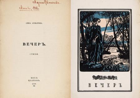 Книгу Ахматовой с подписью Цветаевой выставили на аукцион 
