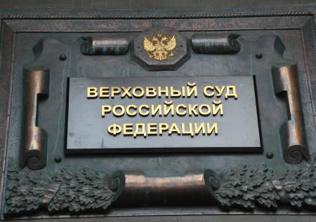 Верховный суд РФ отказал Google в пересмотре решения по иску «Царьграда»