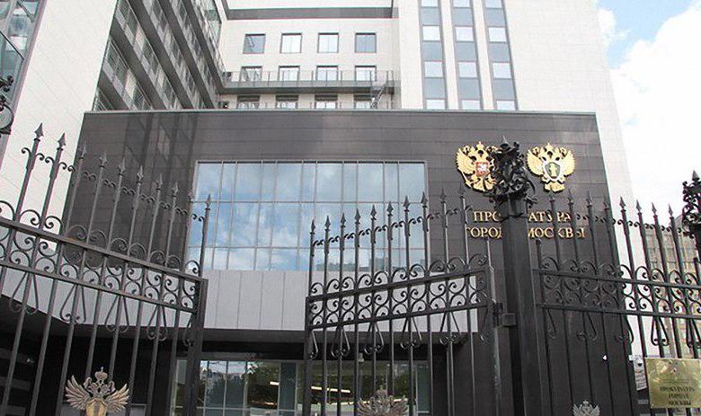 Здание московской прокуратуры