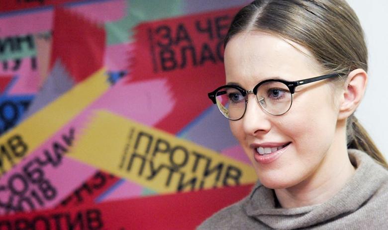 Ксения Собчак