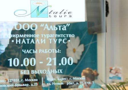 Структуры «Натали Турс» требуют признать банкротами