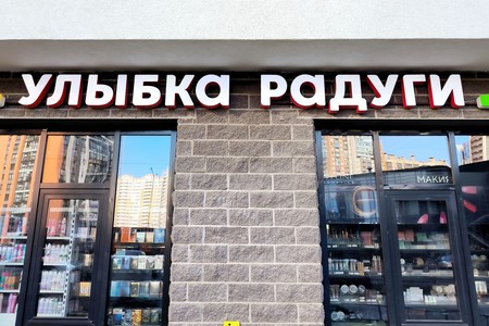 «Лента» поглощает сеть магазинов косметики