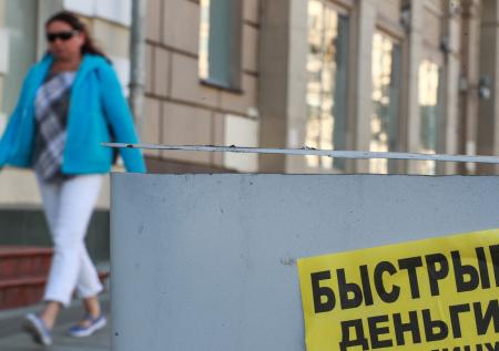Новые правила выдачи микрокредитов вступили в силу в РФ