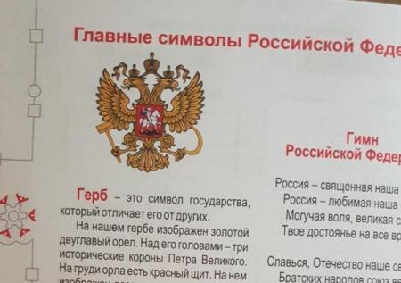 В Сургуте детям подарили дневники с неправильным гербом
