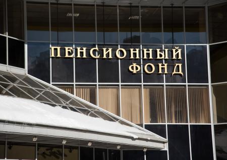 Очищение от «дворцовых паразитов»: зачем власти упраздняют Пенсионный фонд