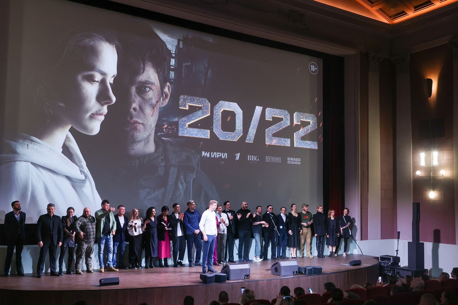 Премьерный показ фильма «20/22»