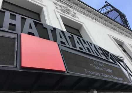 В театре на Таганке состоится премьера комедии «Лето. Волга. Хмель»