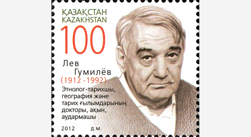 Почтовая марка Казахстана к столетию Л. Н. Гумилёва