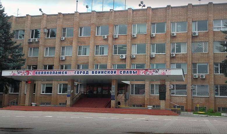 Администрация Волоколамского района