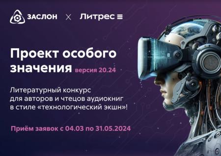 «Проект особого значения»: в поисках новых литературных талантов