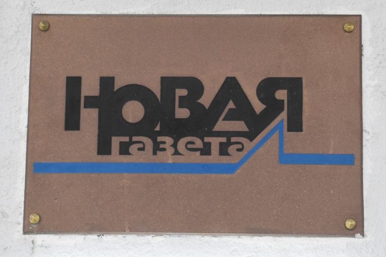 Табличка на фасаде здания, в котором находится редакция «Новой газеты»