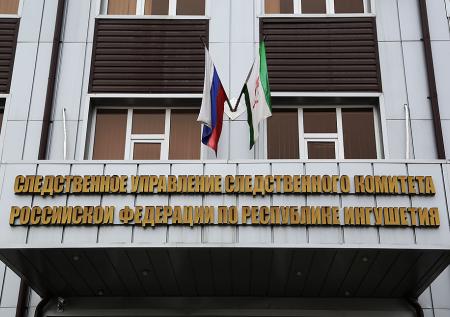 СК возбудил дело после перестрелки в Ингушетии, в которой погибли четверо