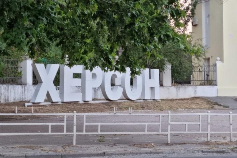 Стела города Херсон