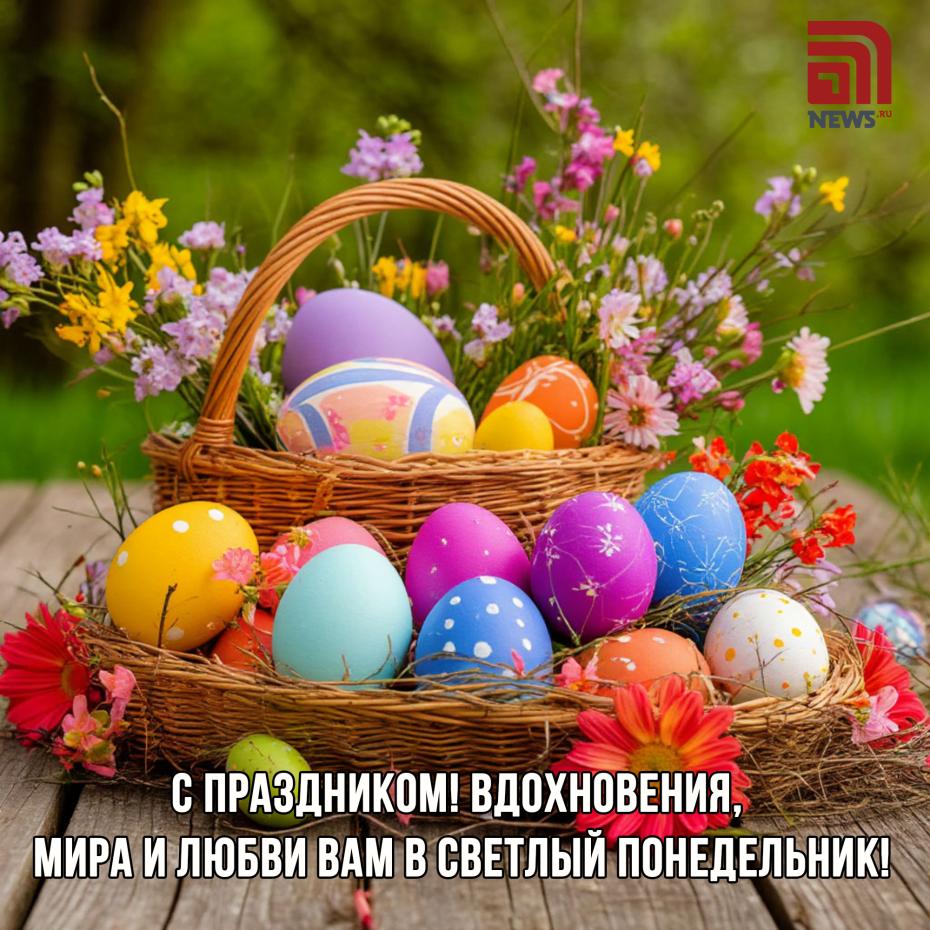 Светлая Пасха