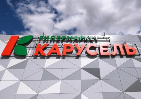 Аналитик объяснил, почему закрывают гипермаркеты «Карусель»