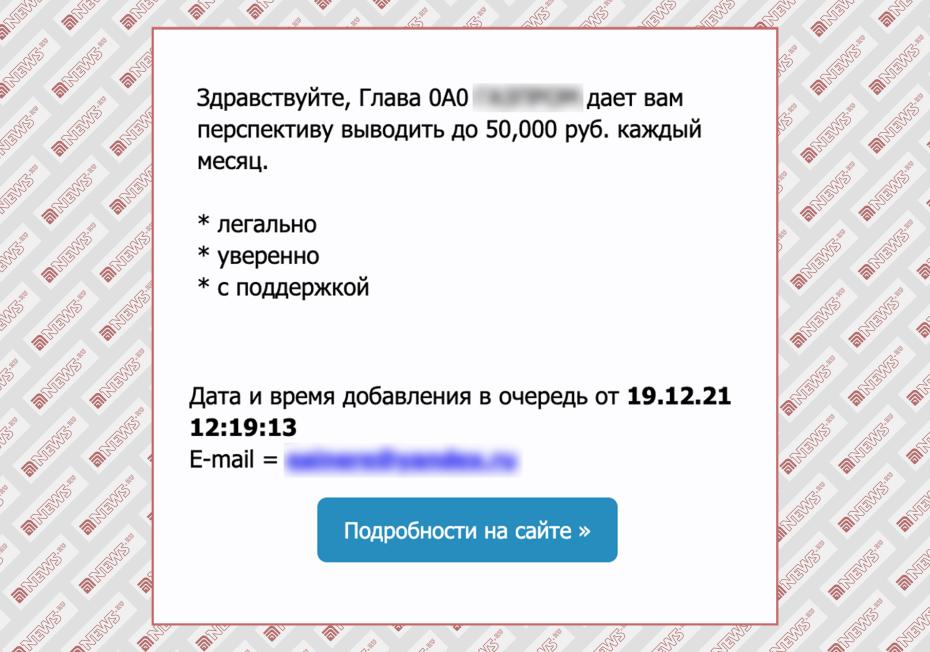 Пример спам-рассылки